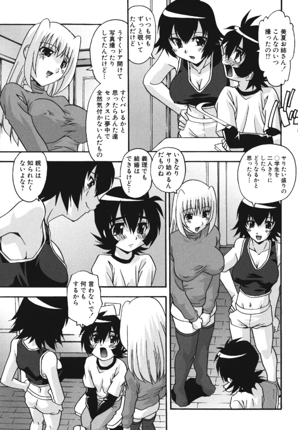 生ハメDream Page.117