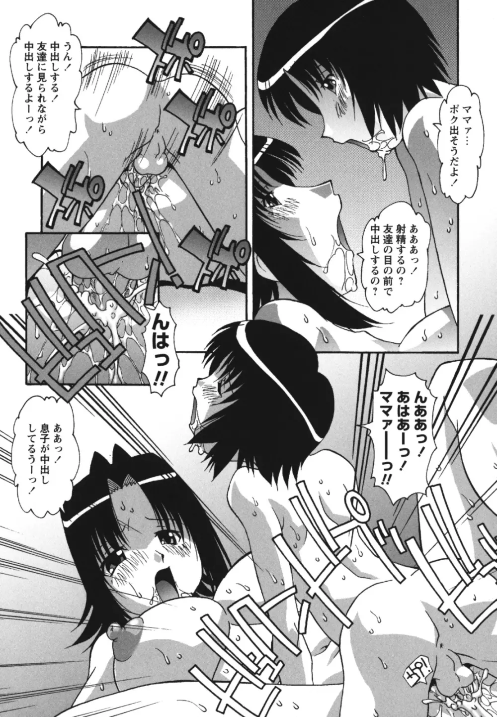 生ハメDream Page.40