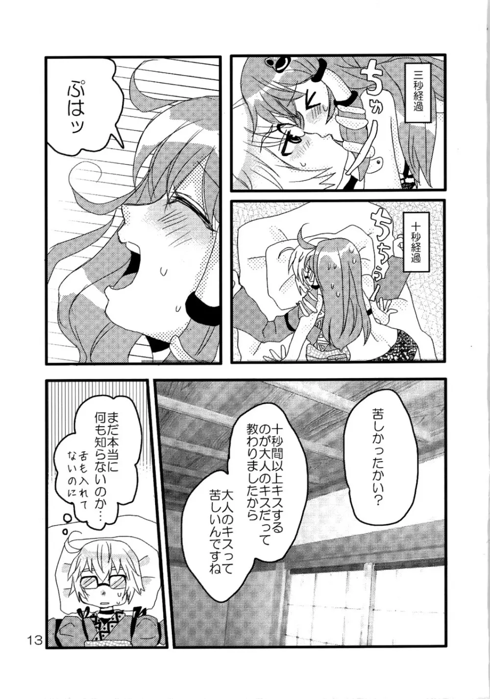 君は麗し Page.14