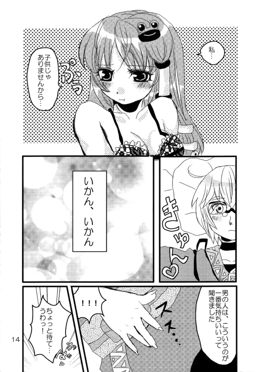 君は麗し Page.15