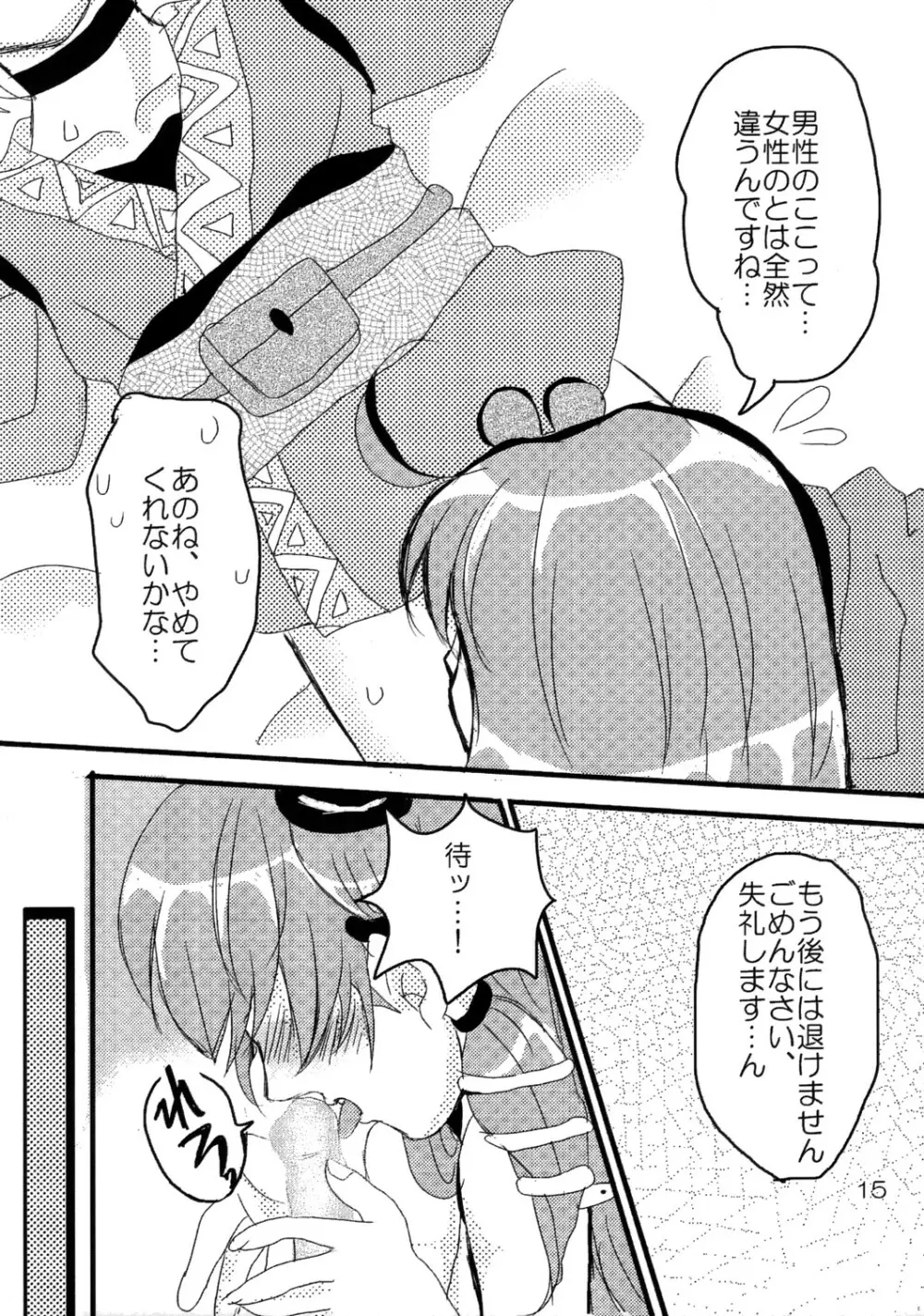 君は麗し Page.16