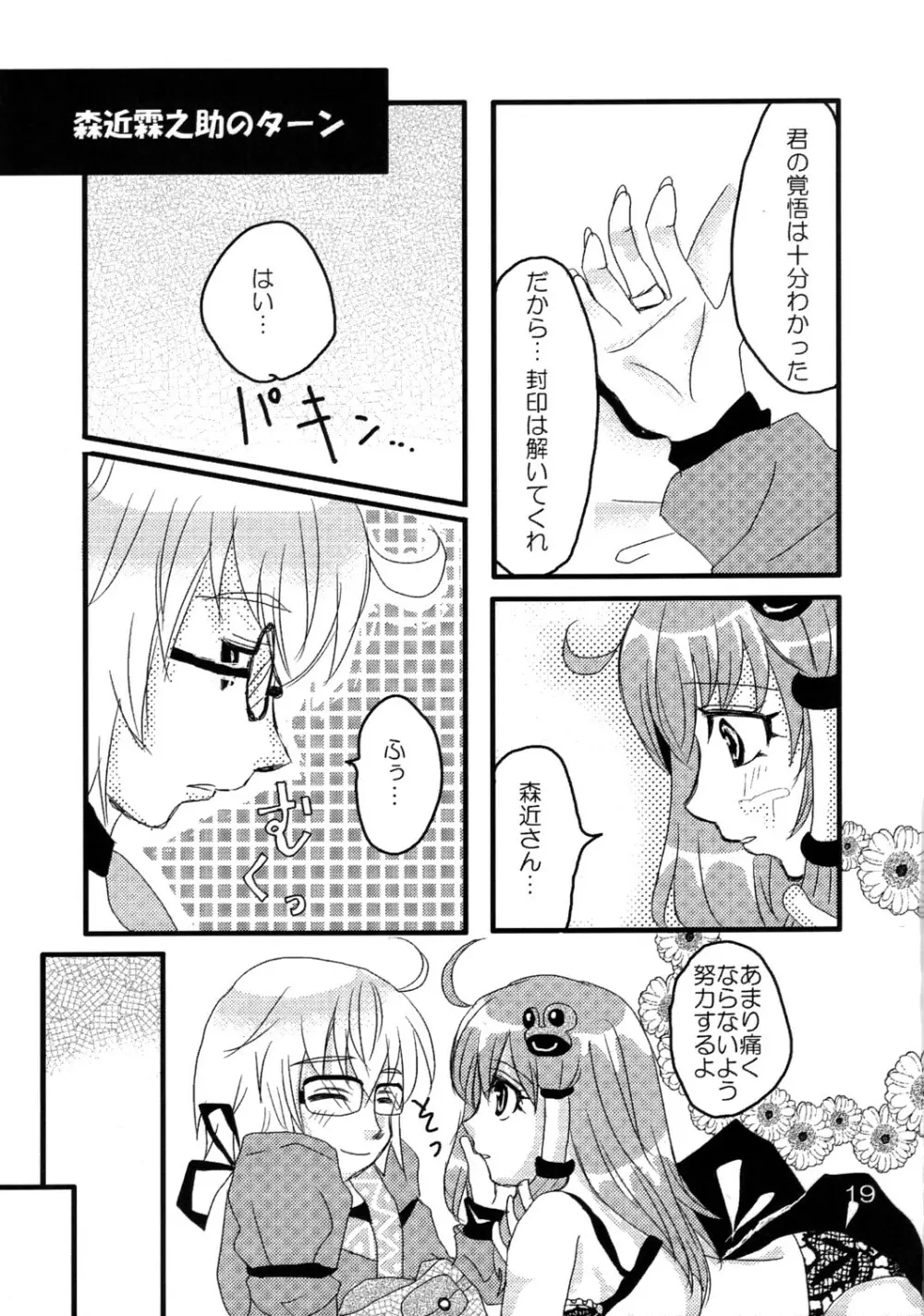 君は麗し Page.20