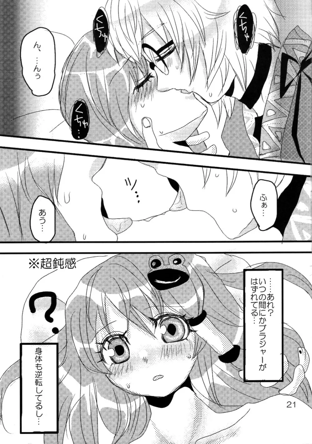 君は麗し Page.22