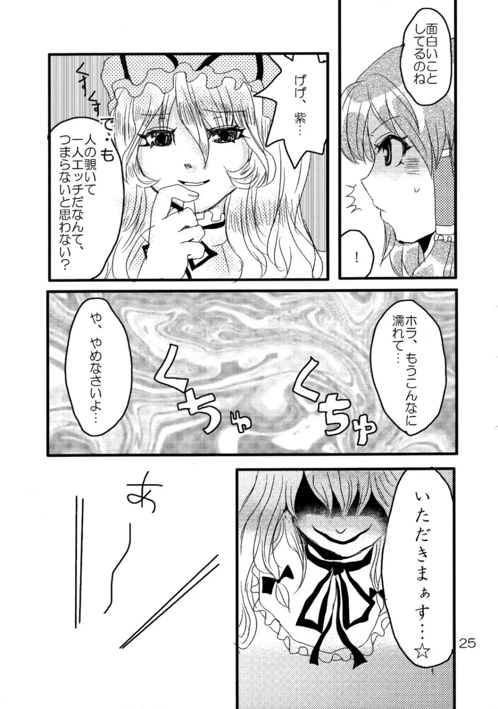 君は麗し Page.26