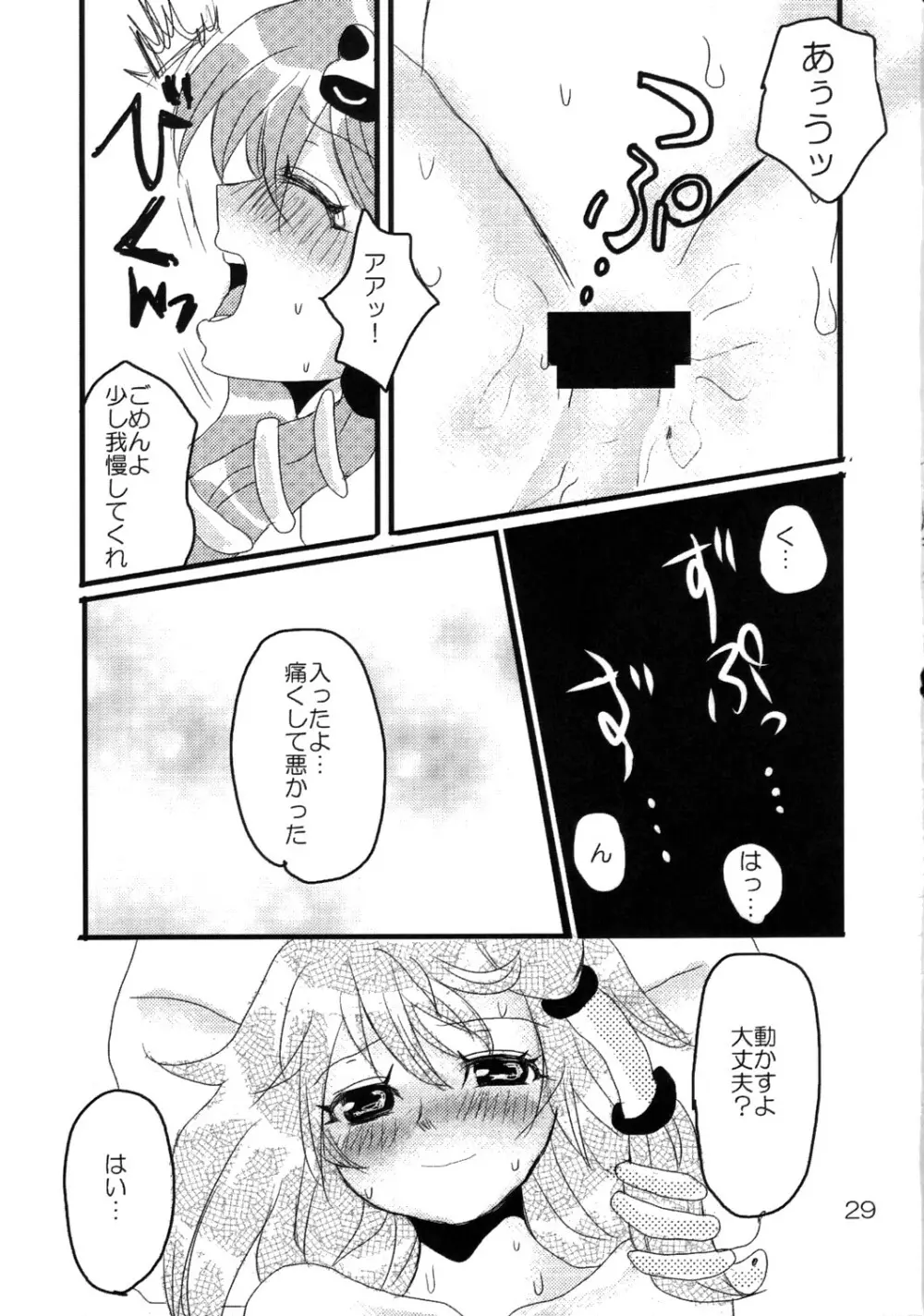 君は麗し Page.30