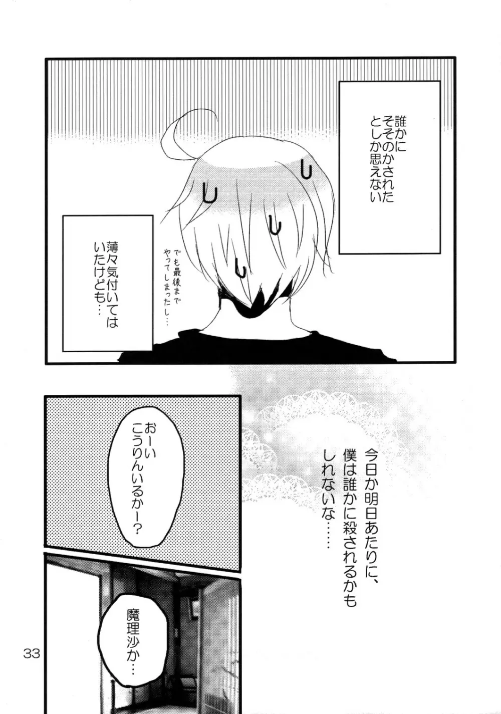 君は麗し Page.34