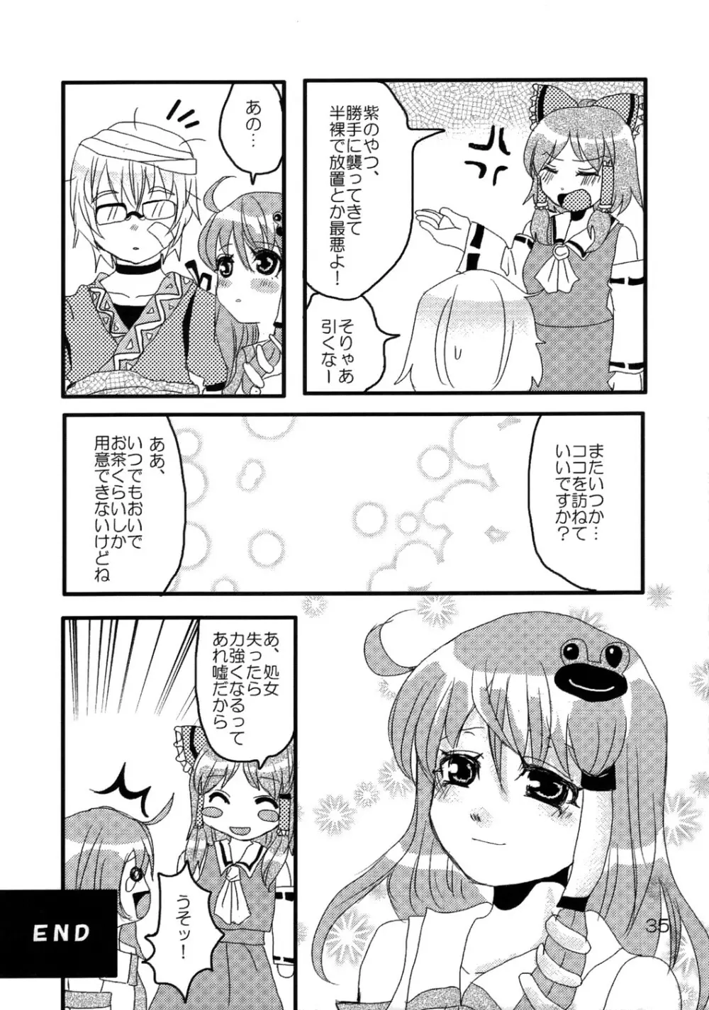 君は麗し Page.36