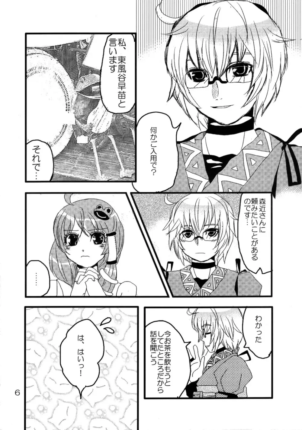 君は麗し Page.7