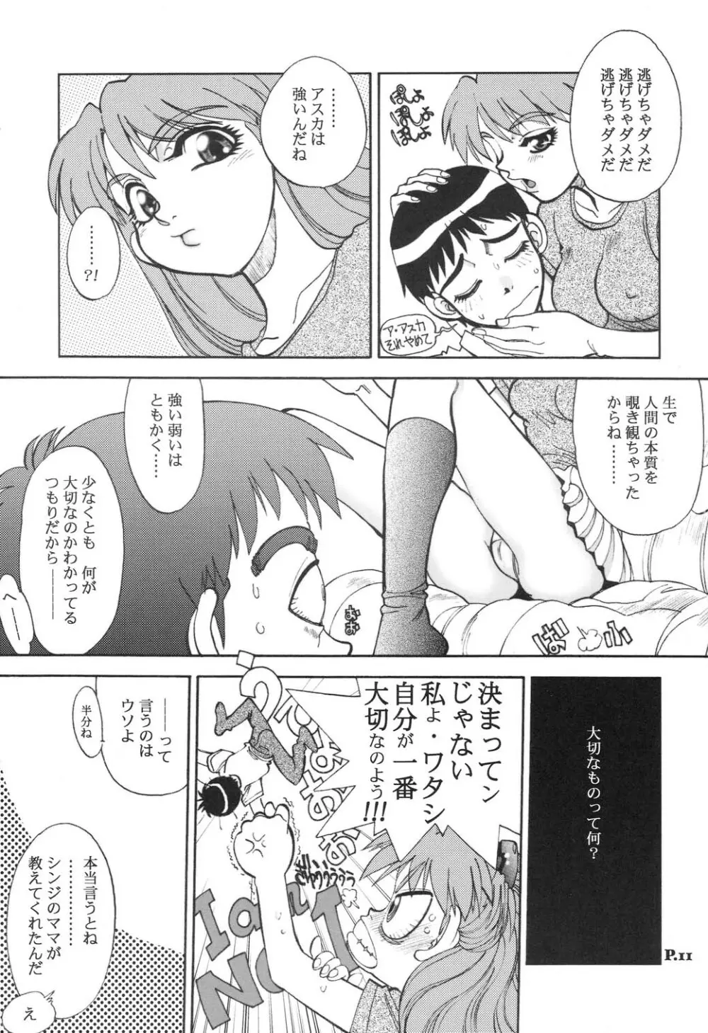 まんとう .24 Page.10