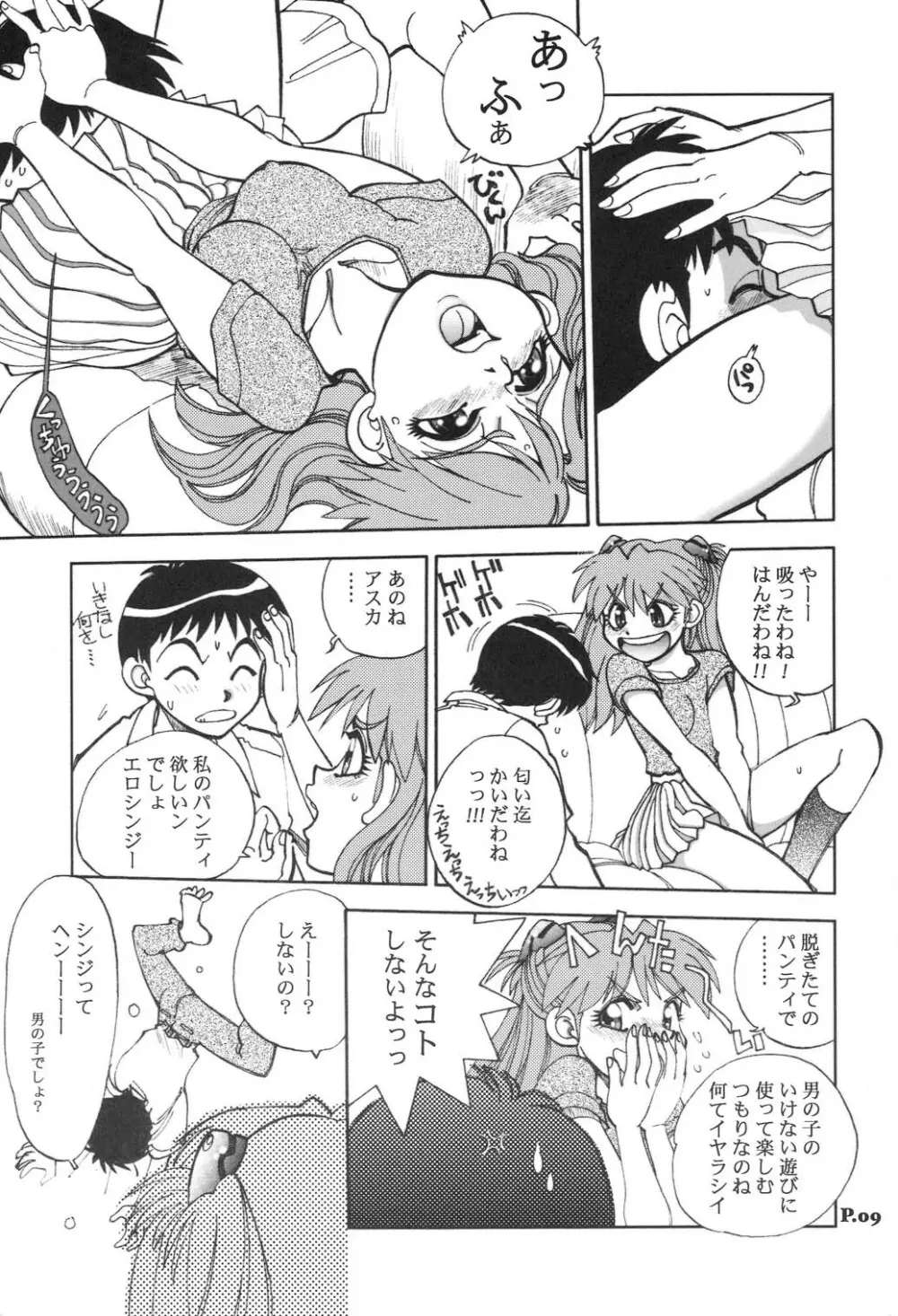 まんとう .24 Page.8