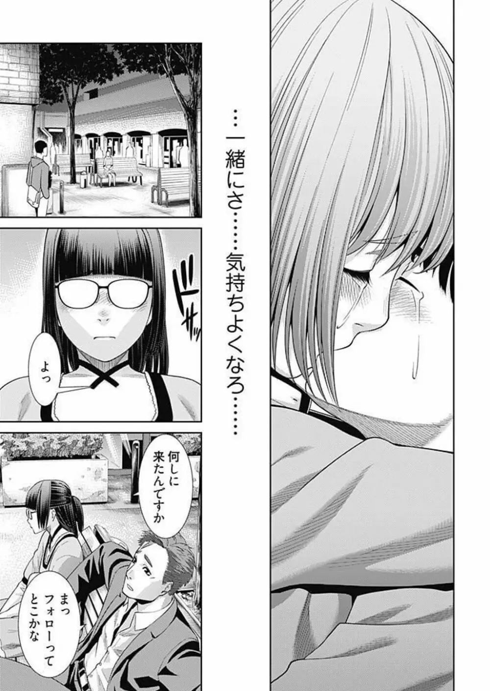 びっちにマジ恋! 第1-9話 Page.100