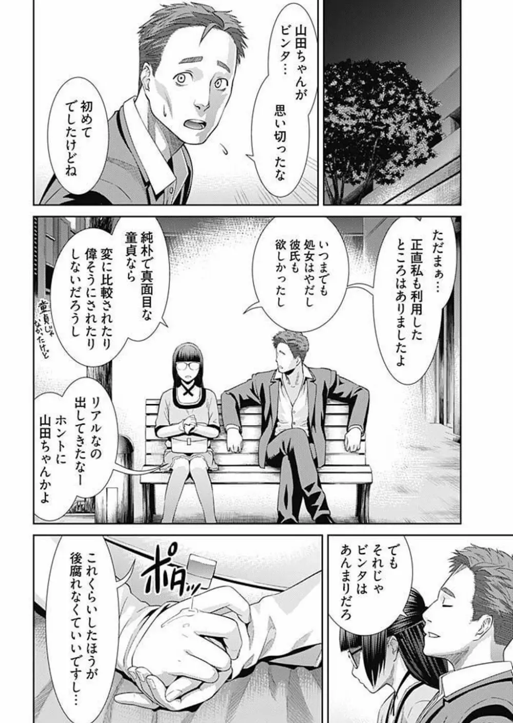 びっちにマジ恋! 第1-9話 Page.101