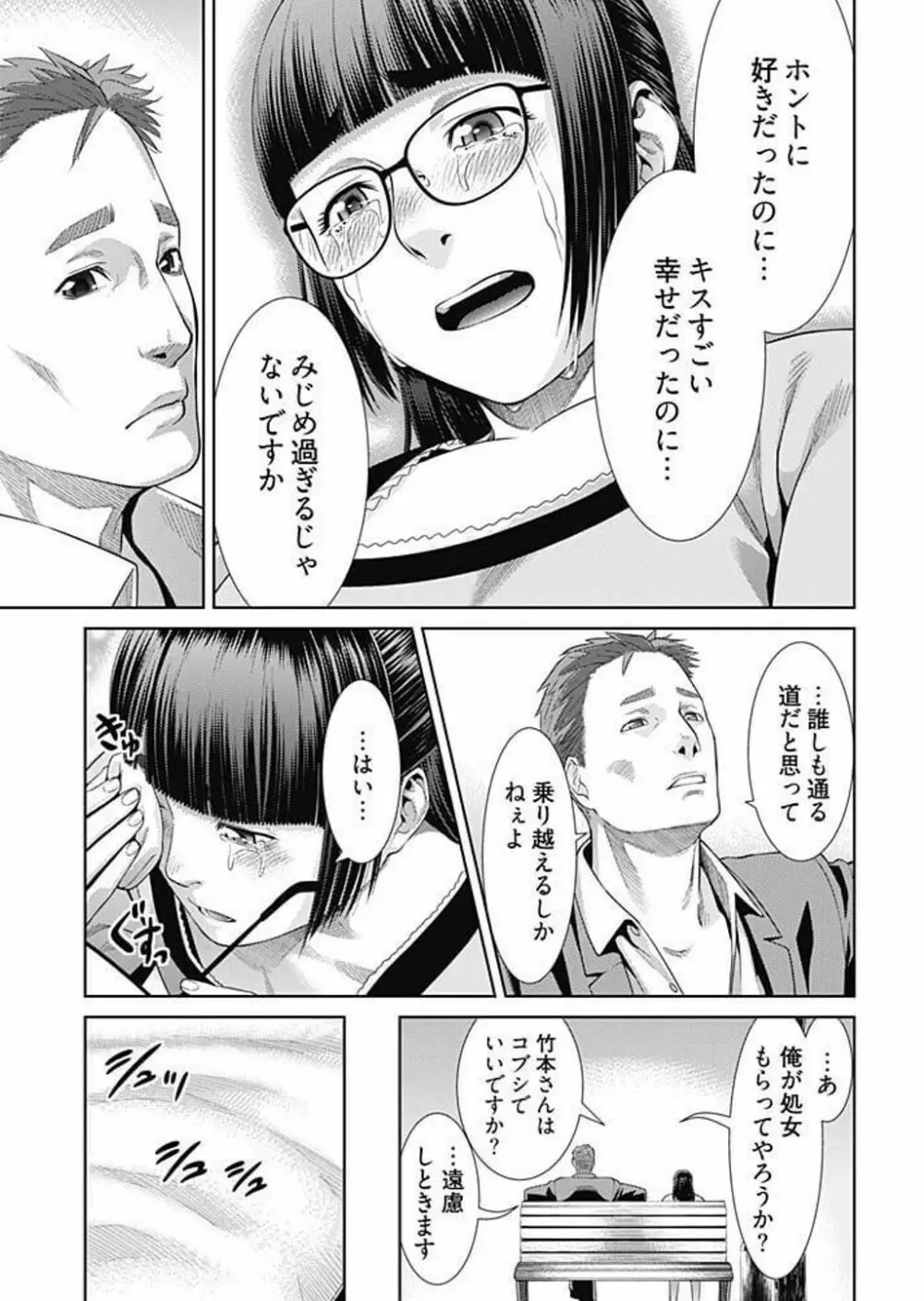 びっちにマジ恋! 第1-9話 Page.102