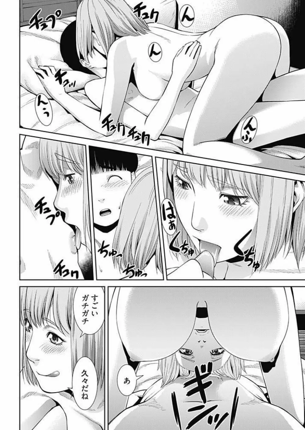 びっちにマジ恋! 第1-9話 Page.103