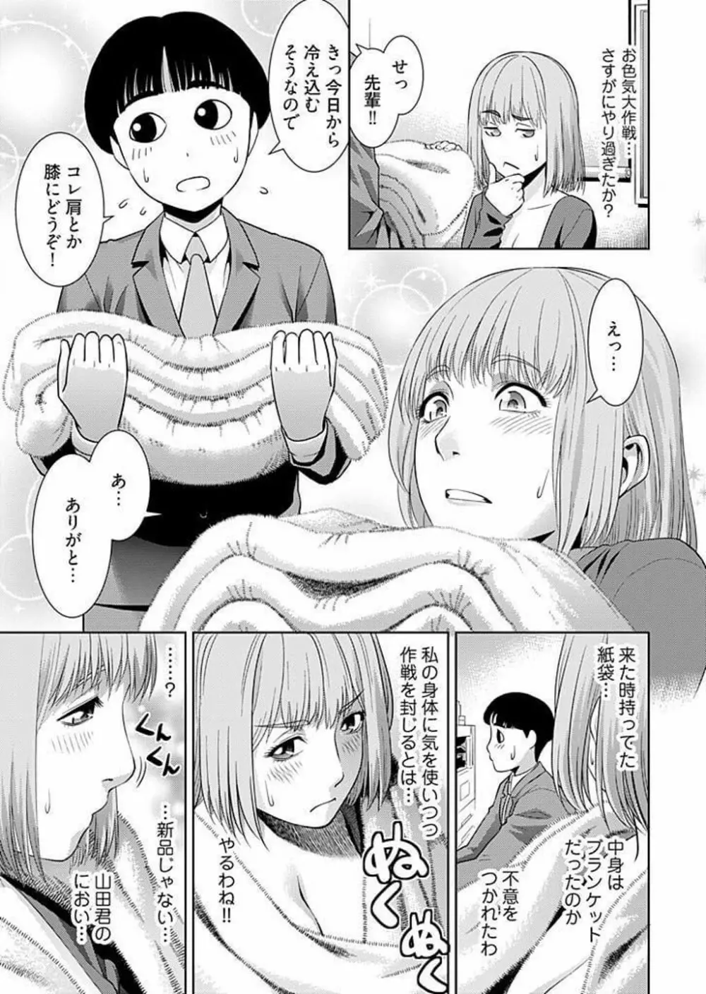 びっちにマジ恋! 第1-9話 Page.11