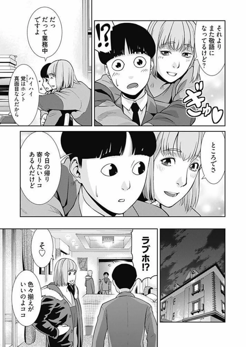 びっちにマジ恋! 第1-9話 Page.119