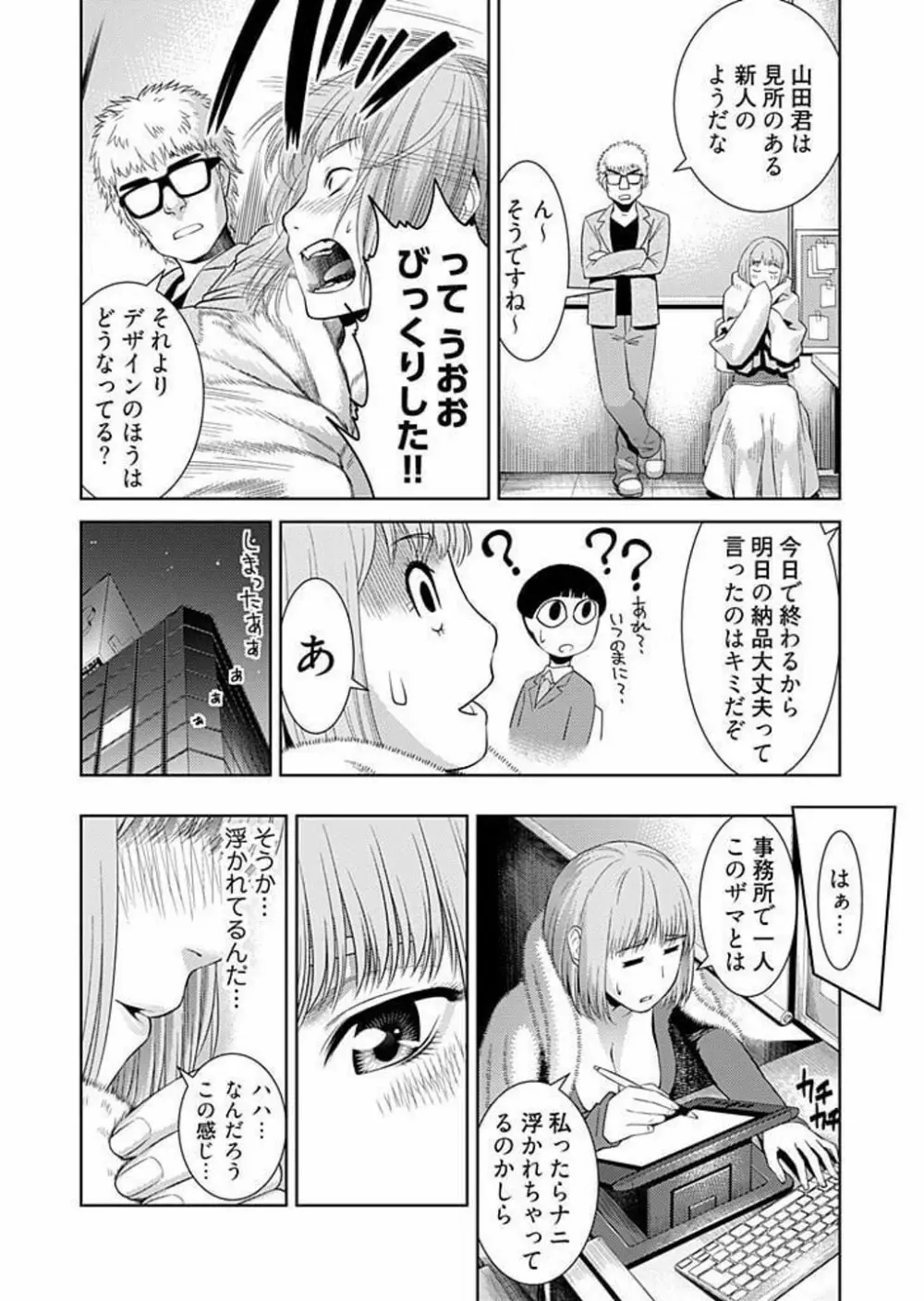 びっちにマジ恋! 第1-9話 Page.12