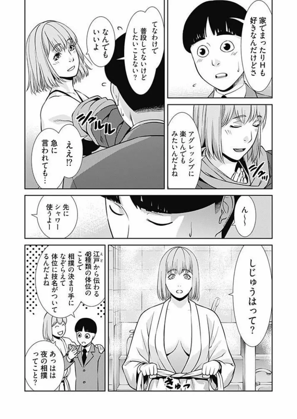 びっちにマジ恋! 第1-9話 Page.120