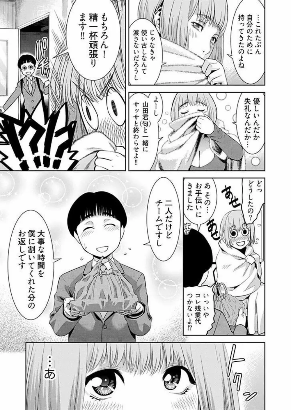 びっちにマジ恋! 第1-9話 Page.13