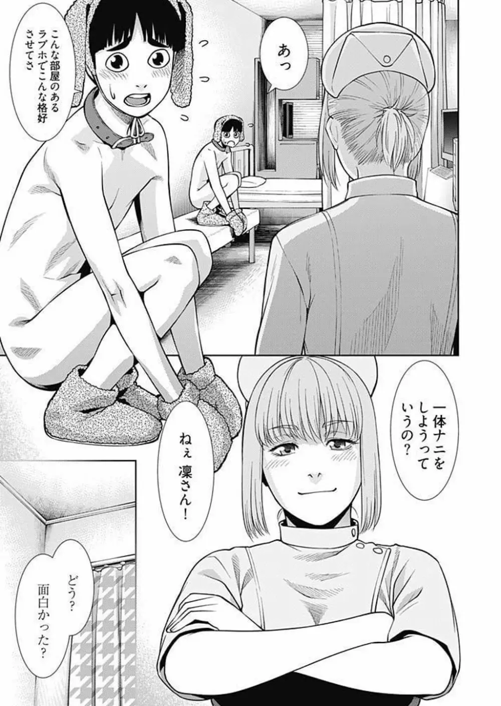 びっちにマジ恋! 第1-9話 Page.138