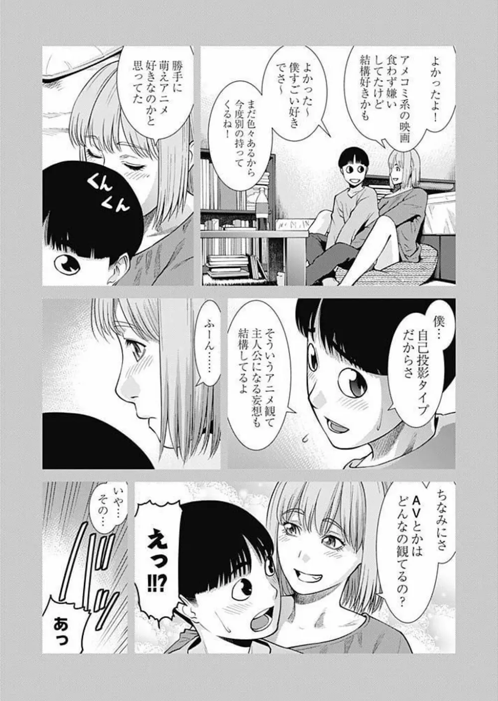 びっちにマジ恋! 第1-9話 Page.139