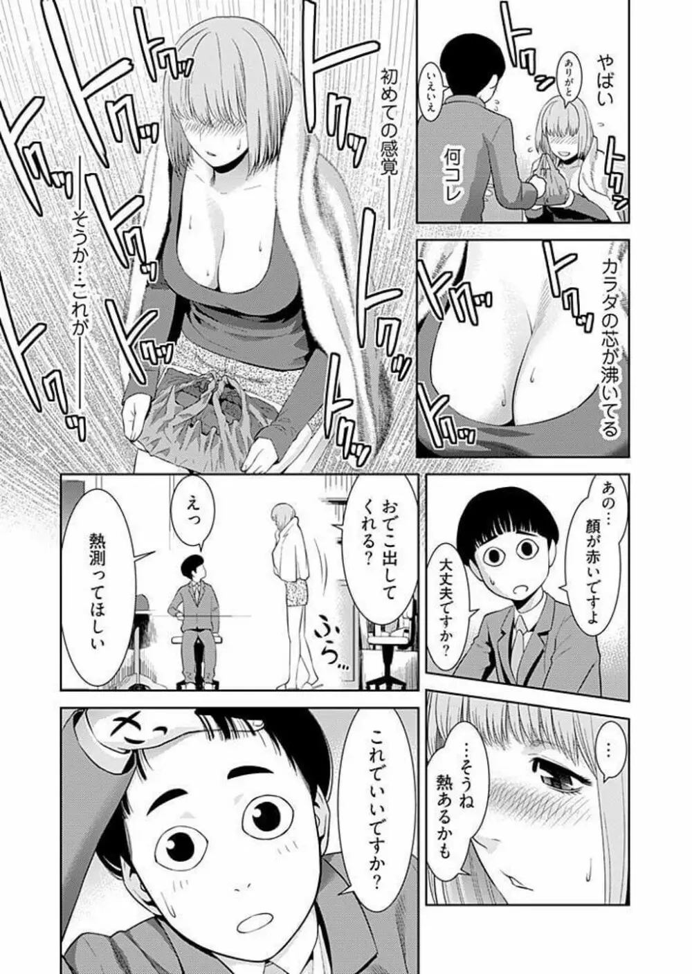 びっちにマジ恋! 第1-9話 Page.14