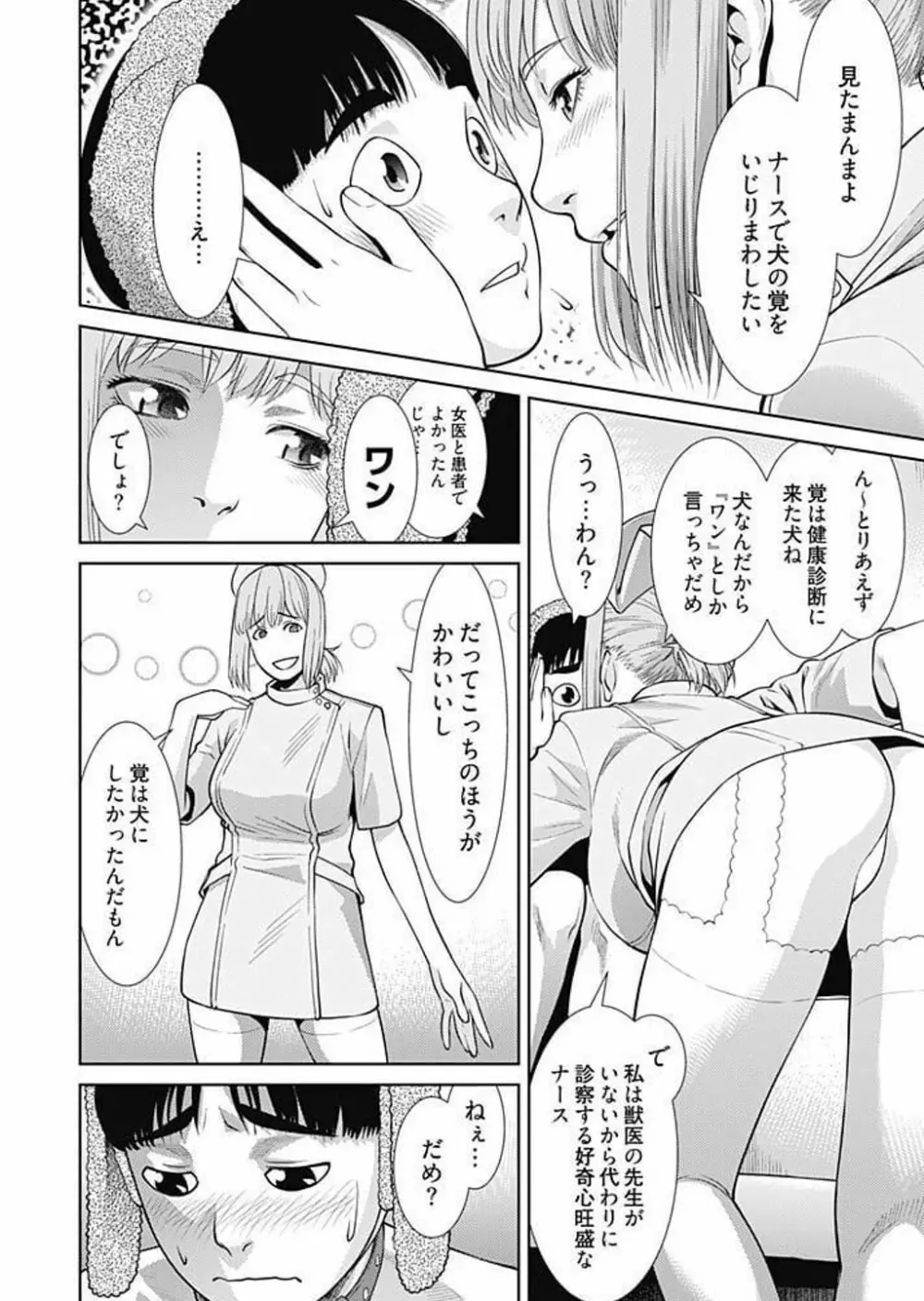 びっちにマジ恋! 第1-9話 Page.141