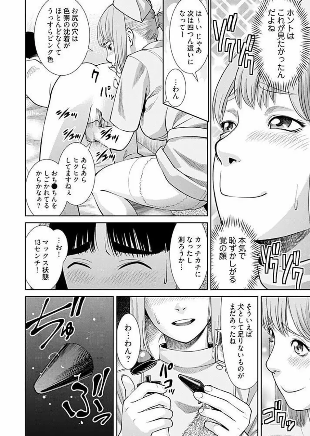 びっちにマジ恋! 第1-9話 Page.143
