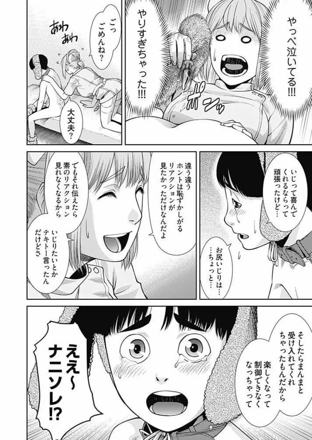 びっちにマジ恋! 第1-9話 Page.145