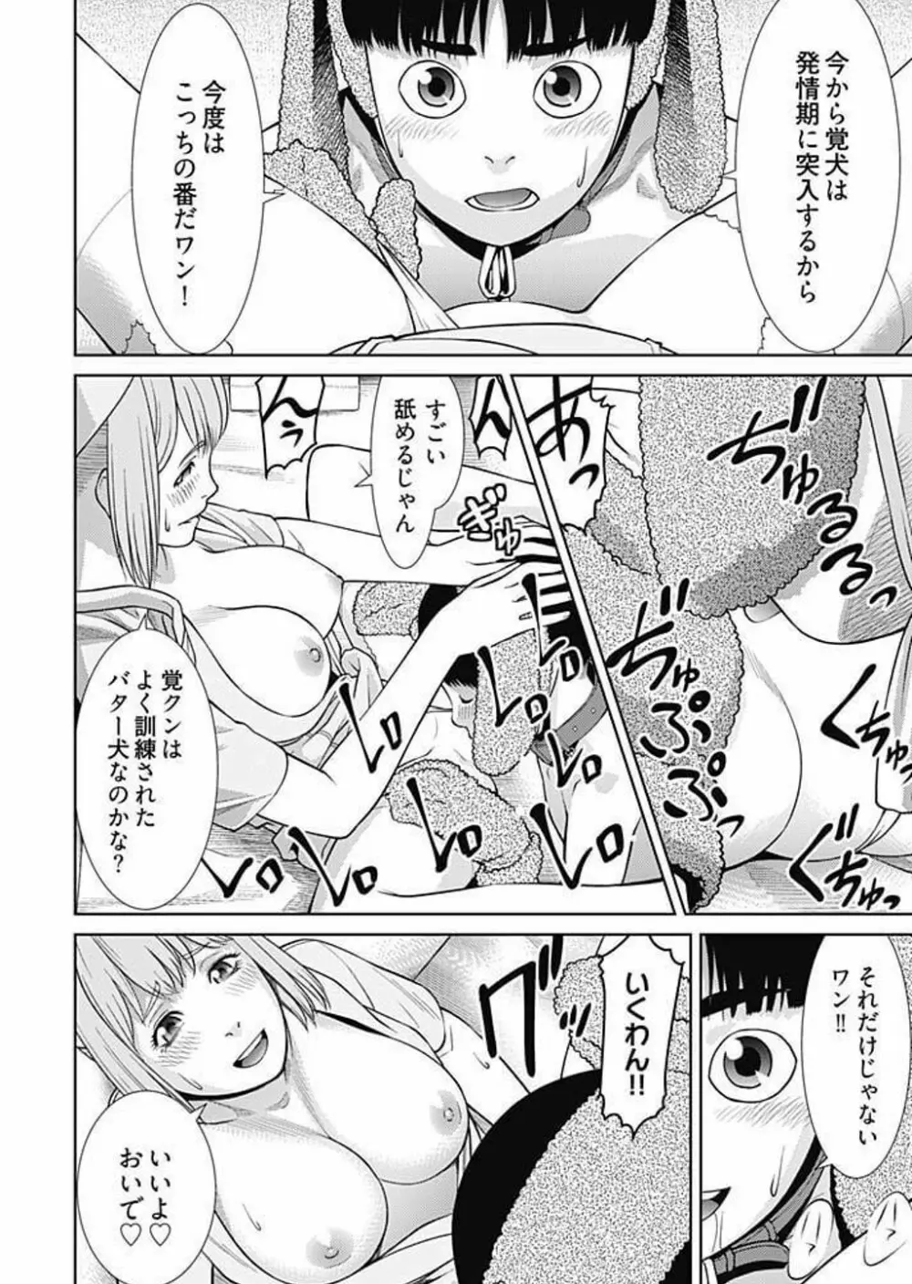 びっちにマジ恋! 第1-9話 Page.147