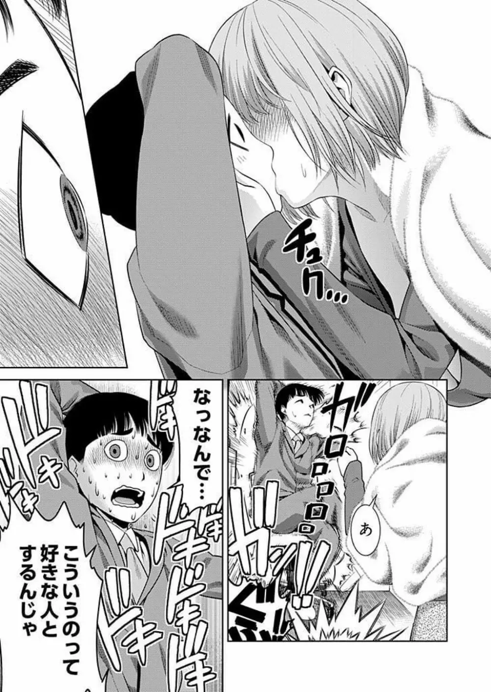 びっちにマジ恋! 第1-9話 Page.15