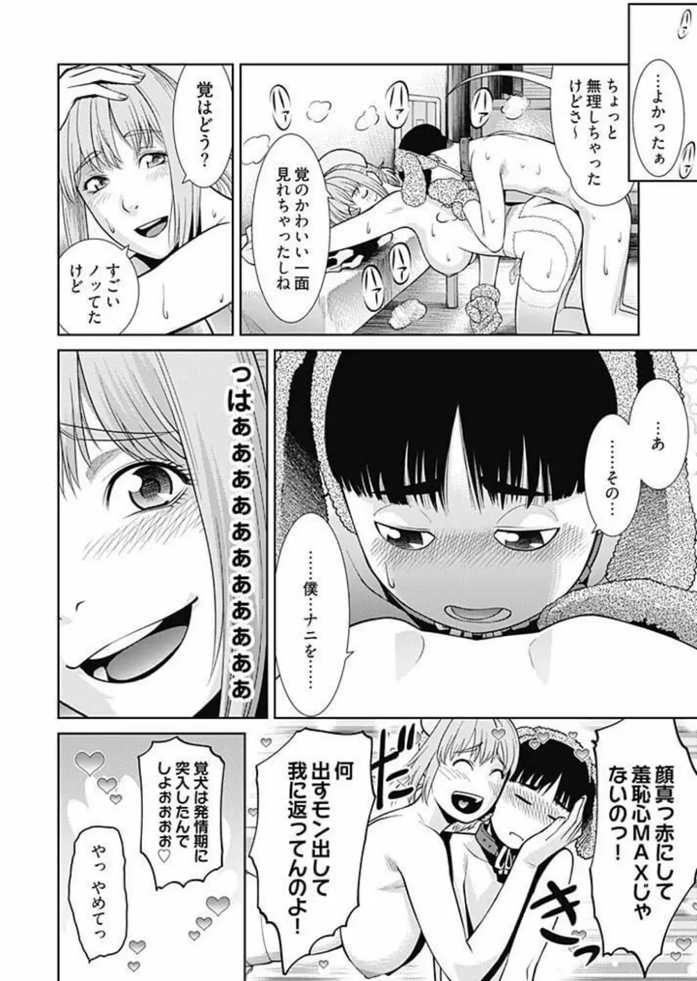 びっちにマジ恋! 第1-9話 Page.151