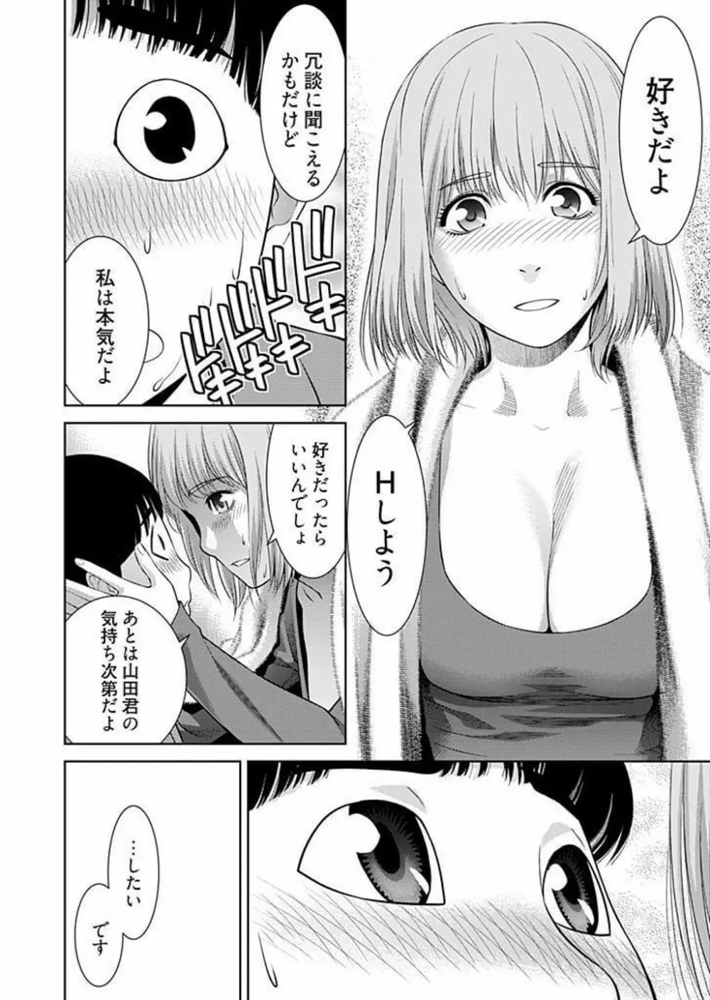 びっちにマジ恋! 第1-9話 Page.16