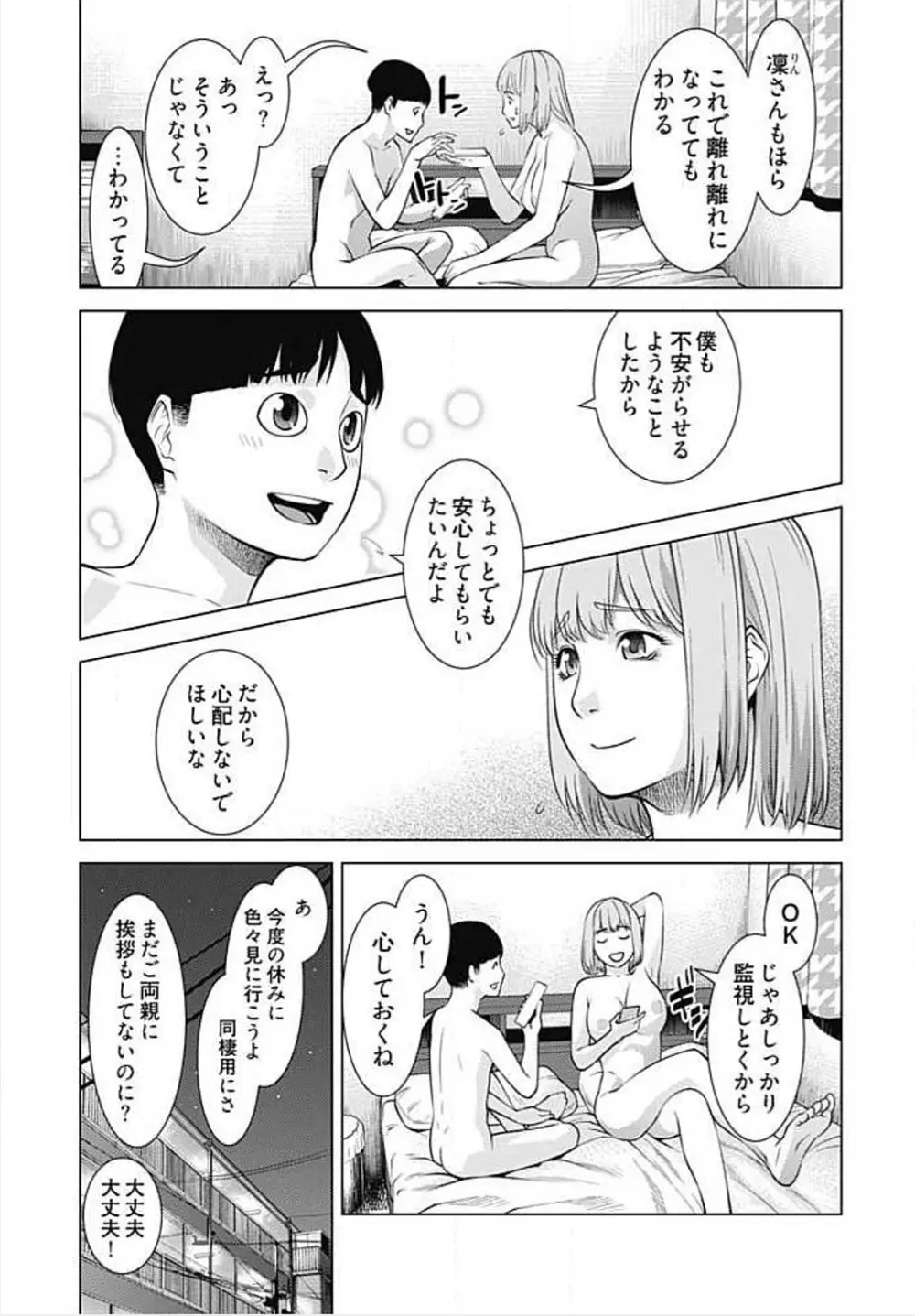 びっちにマジ恋! 第1-9話 Page.160