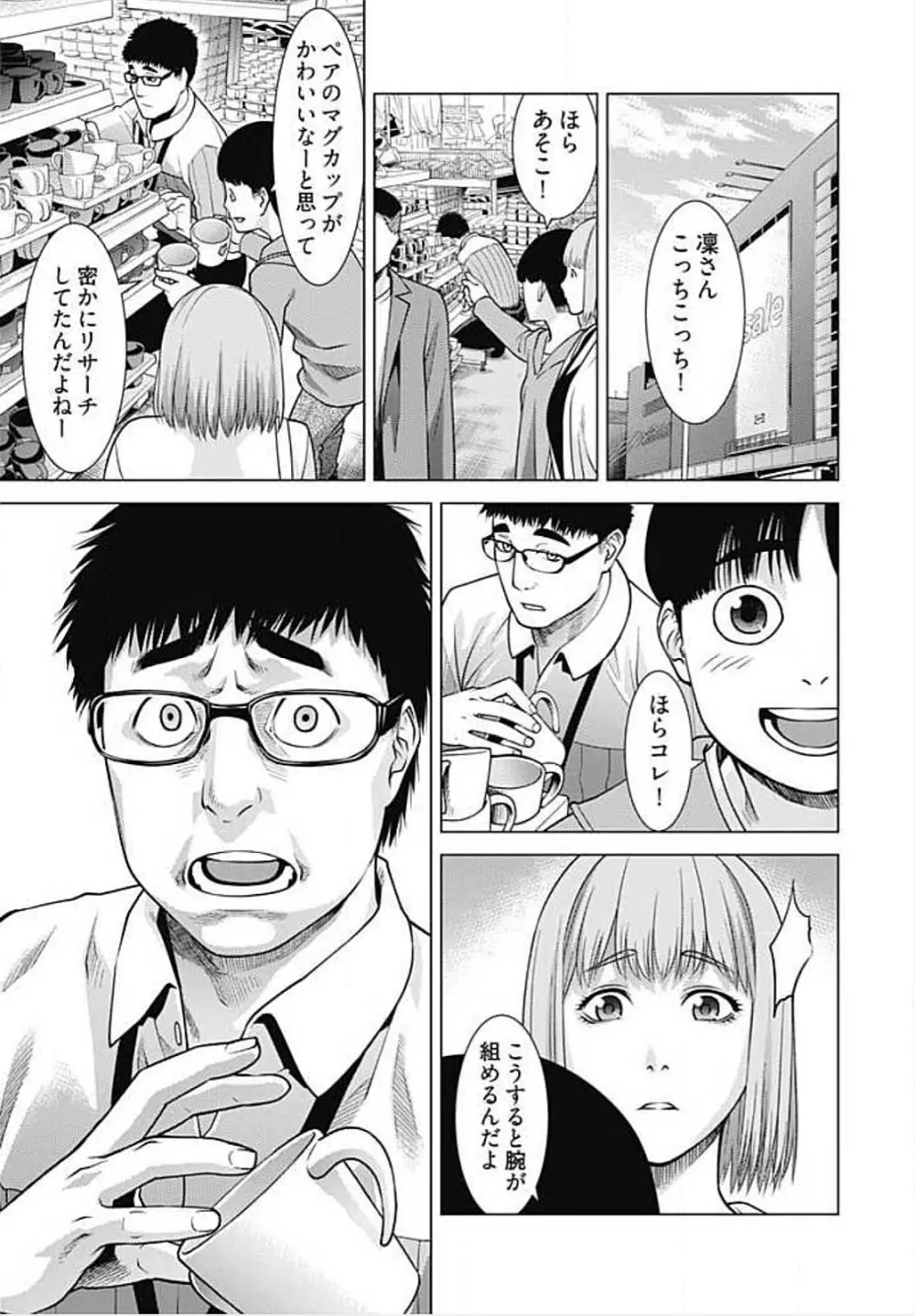 びっちにマジ恋! 第1-9話 Page.161