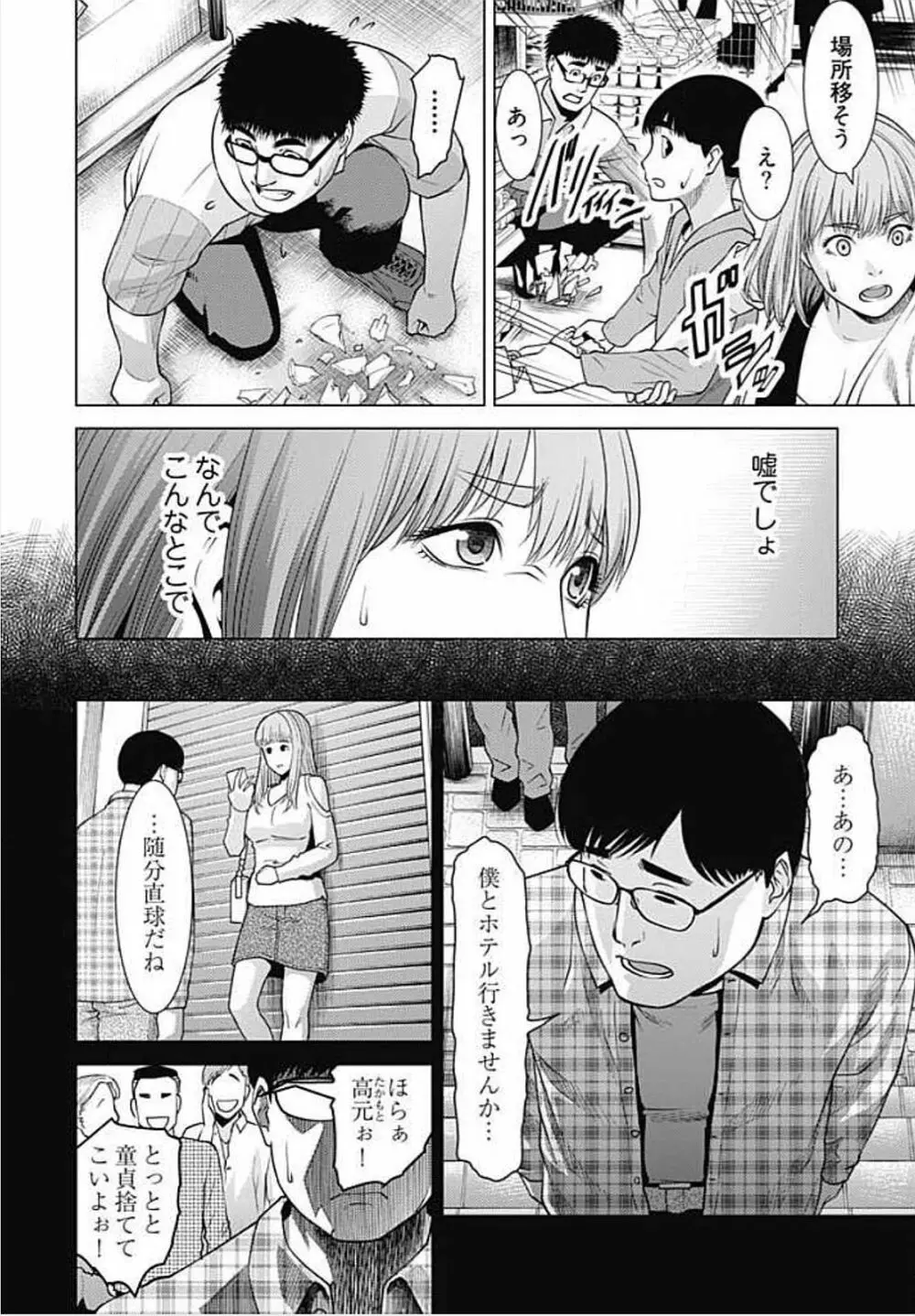 びっちにマジ恋! 第1-9話 Page.162