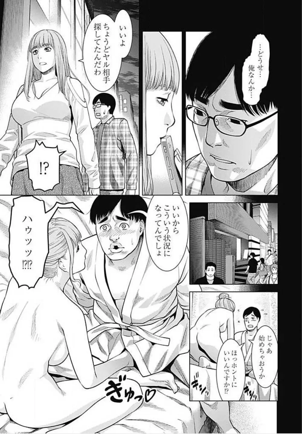びっちにマジ恋! 第1-9話 Page.163