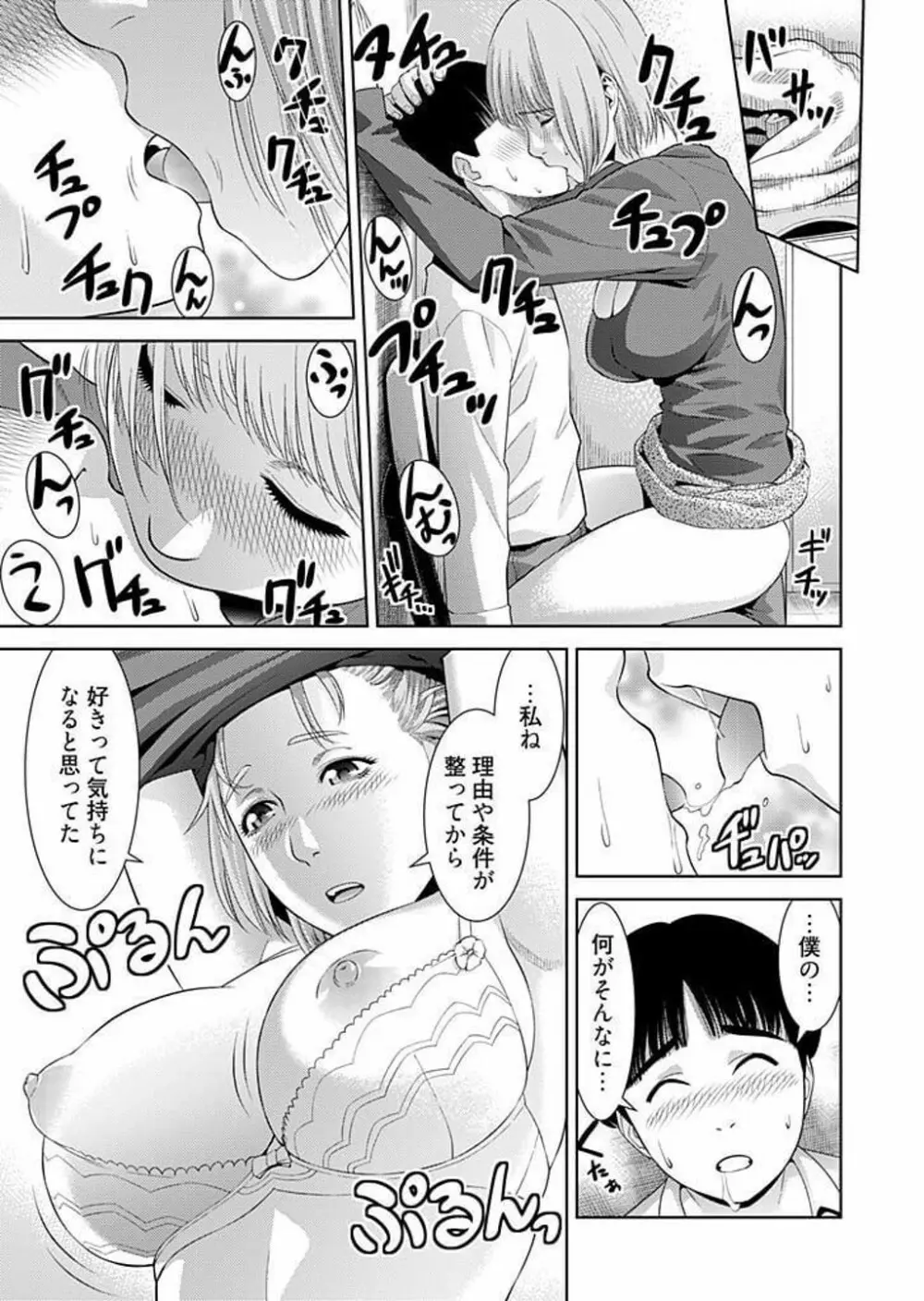 びっちにマジ恋! 第1-9話 Page.17
