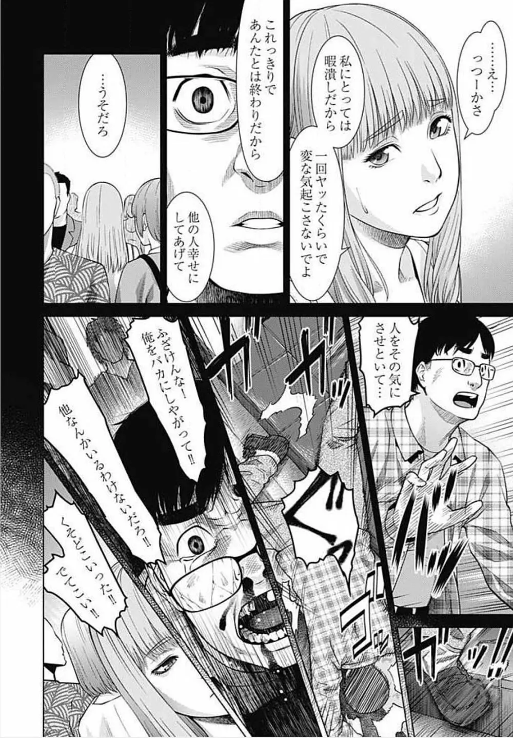 びっちにマジ恋! 第1-9話 Page.170