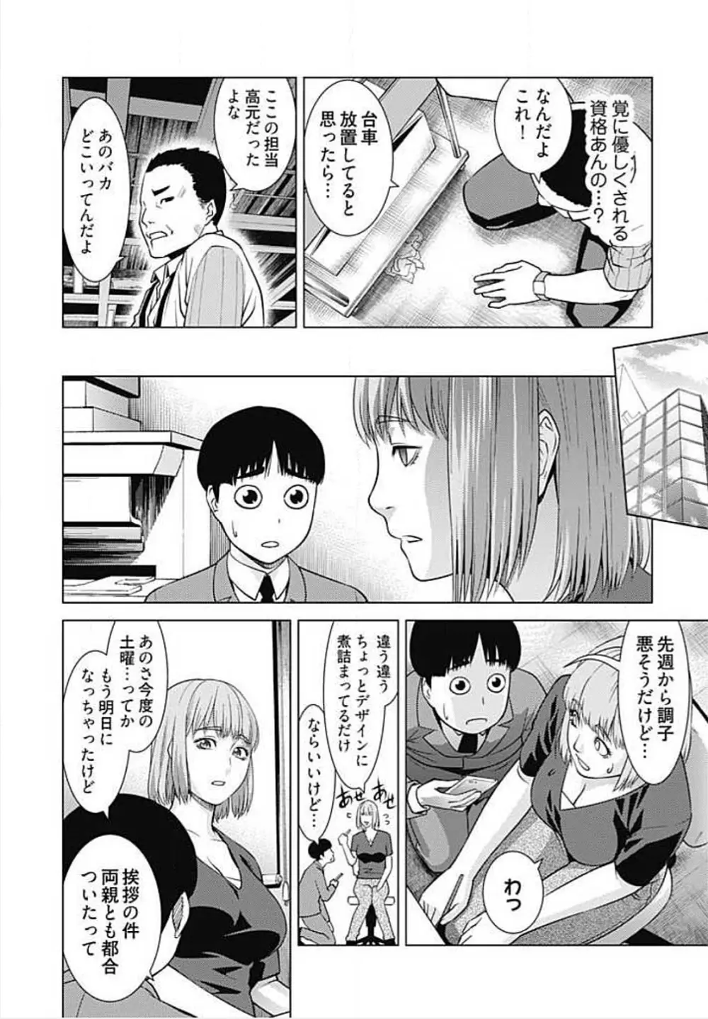 びっちにマジ恋! 第1-9話 Page.172