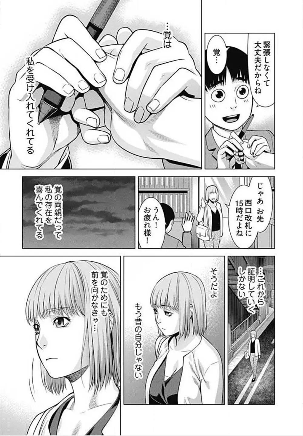 びっちにマジ恋! 第1-9話 Page.173