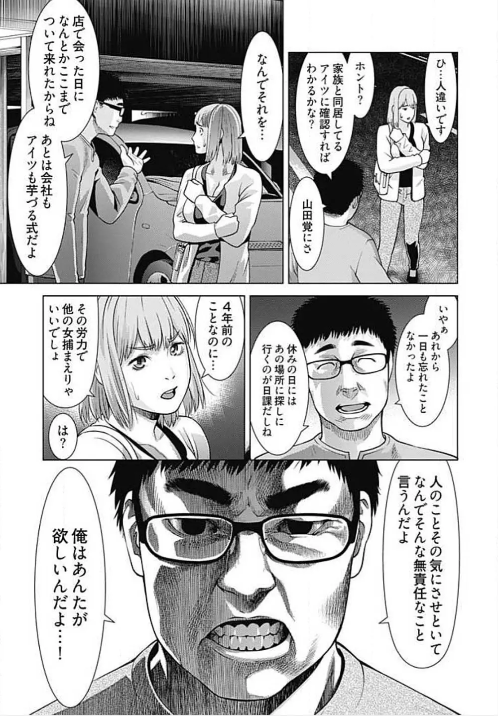 びっちにマジ恋! 第1-9話 Page.175