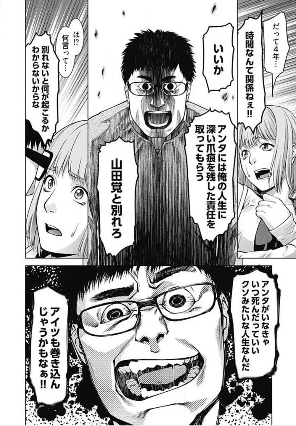 びっちにマジ恋! 第1-9話 Page.176