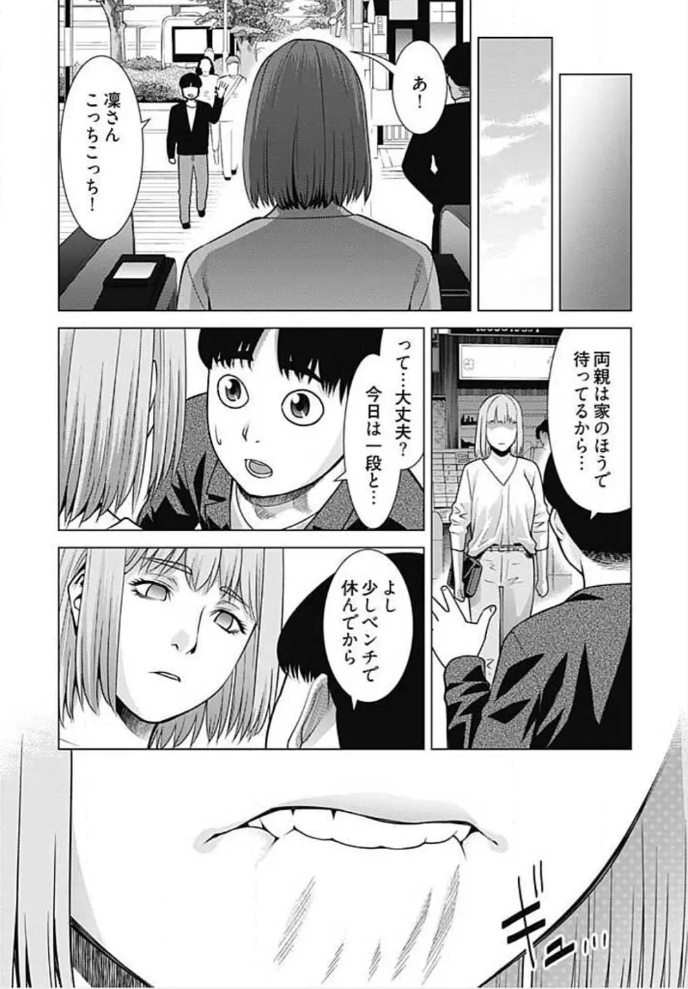 びっちにマジ恋! 第1-9話 Page.177