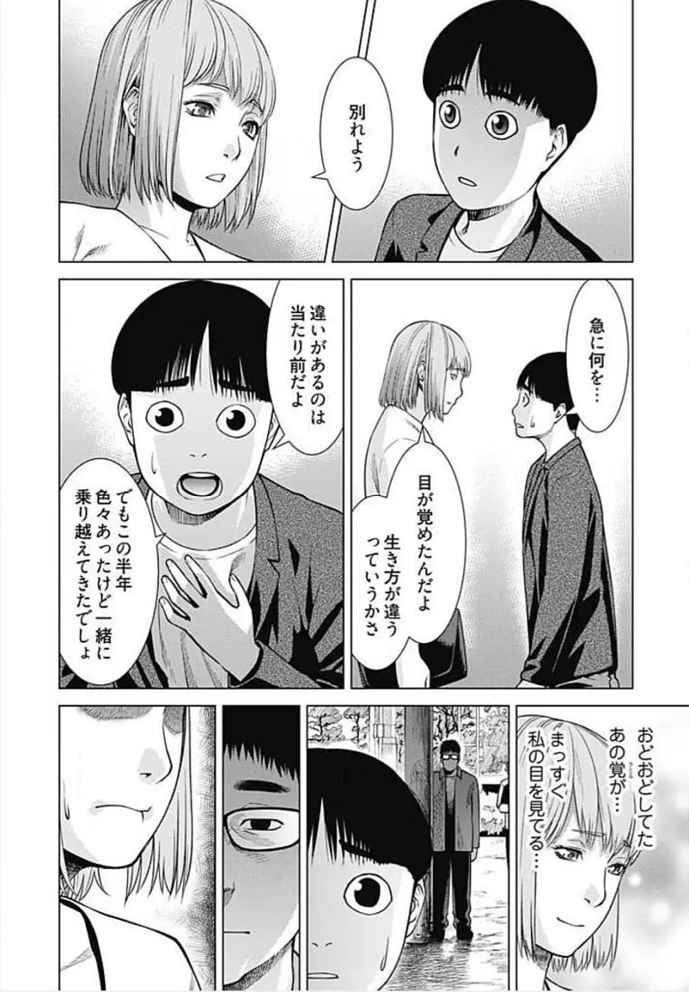 びっちにマジ恋! 第1-9話 Page.183