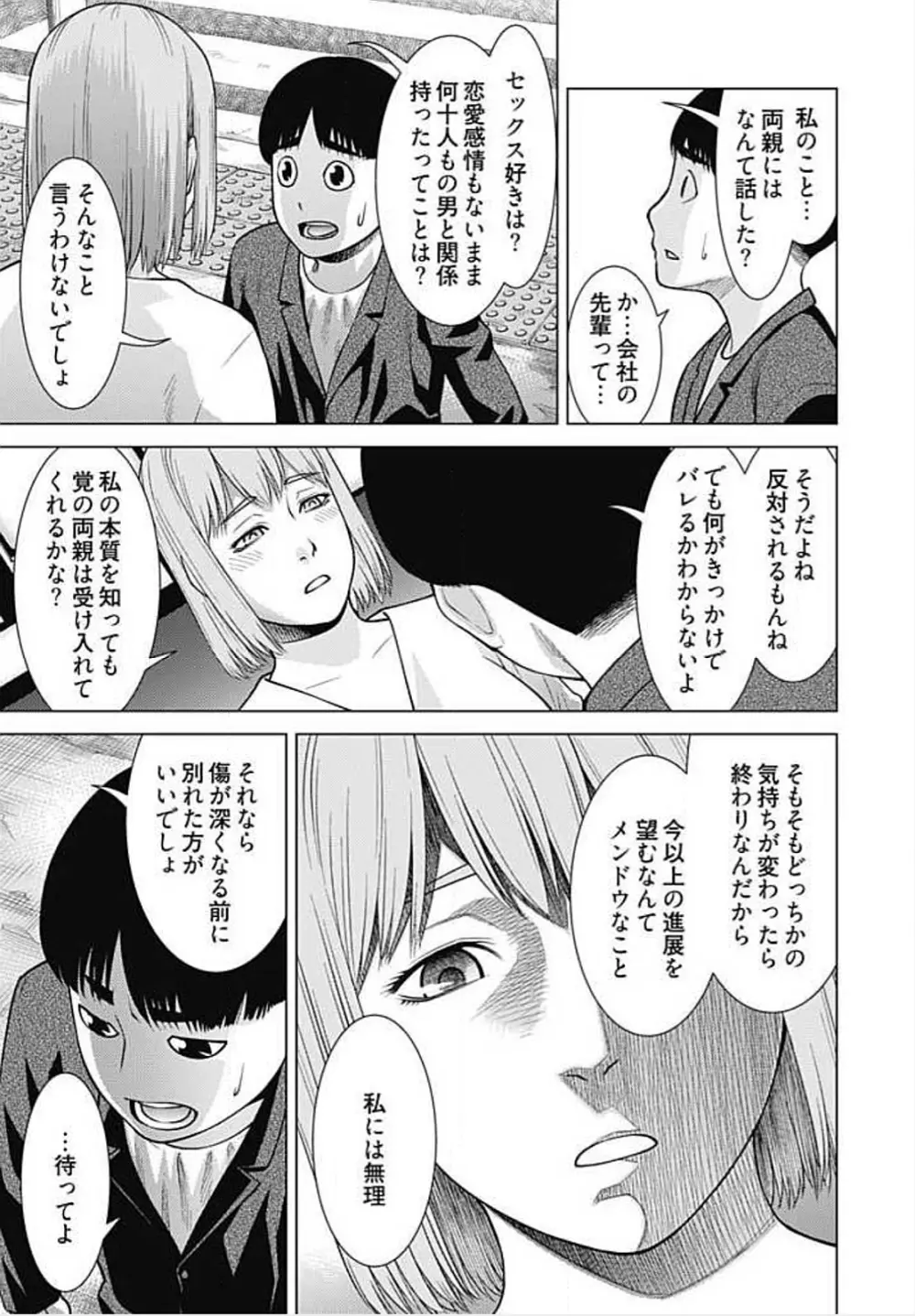 びっちにマジ恋! 第1-9話 Page.184