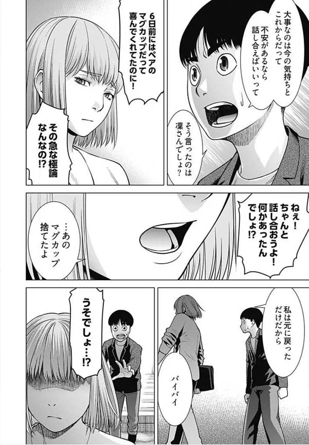 びっちにマジ恋! 第1-9話 Page.185