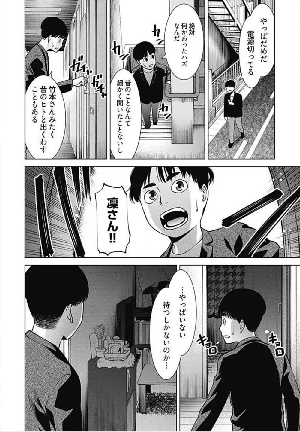 びっちにマジ恋! 第1-9話 Page.189