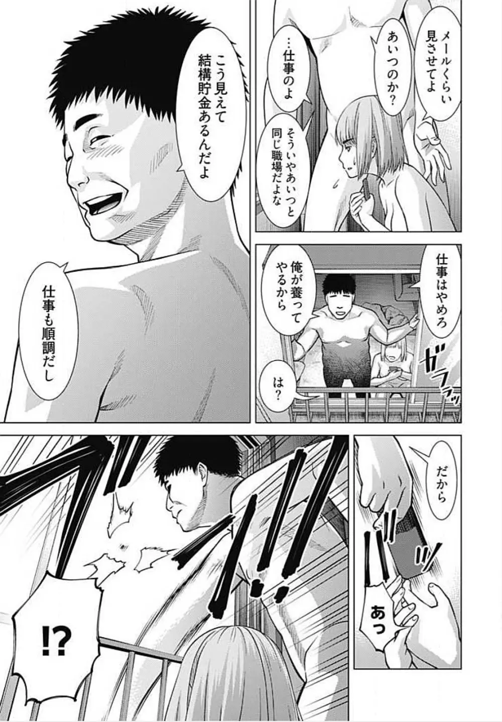 びっちにマジ恋! 第1-9話 Page.192