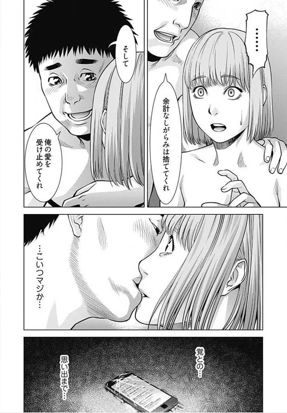 びっちにマジ恋! 第1-9話 Page.193